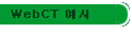 WebCT 